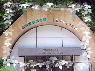 神奈川県横須賀市の射撃場 - くりはま花の国エアライフル射撃場