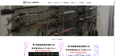 銀座鉄砲店のサムネイル画像