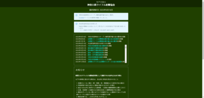 神奈川県ライフル射撃協会のサムネイル画像