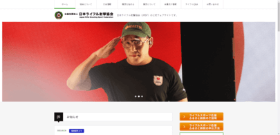 日本ライフル射撃協会のサムネイル画像