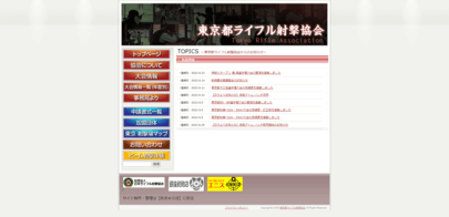 東京都ライフル射撃協会のサムネイル画像