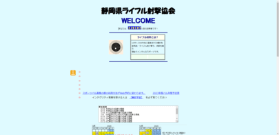 静岡県ライフル射撃協会のサムネイル画像