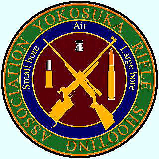 横須賀市ライフル射撃協会